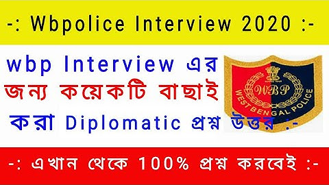 West Bengal police Interview Diplomatic Questions | wbp interview tips 2020 | wbpolice interview |