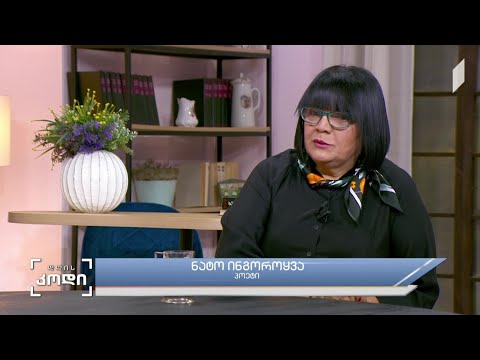 #დღისკოდი ომის პოეზია - სტუმარი: ნატო ინგოროყვა - პოეტი