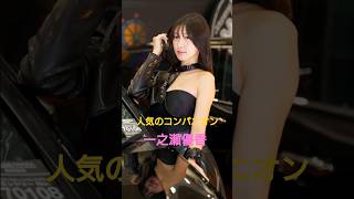 一之瀬優香　WALD ブース