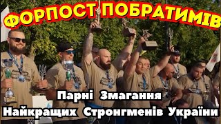 ФОРПОСТ ПОБРАТИМІВ. Новіков/Рекша проти Греков/Мисковець проти Пилипяк/Газаєв