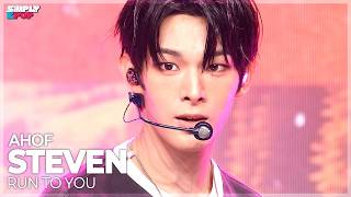 플리캠 4K] AHOF STEVEN 'RUN TO YOU' (아홉 스티븐 직캠) | Simply K