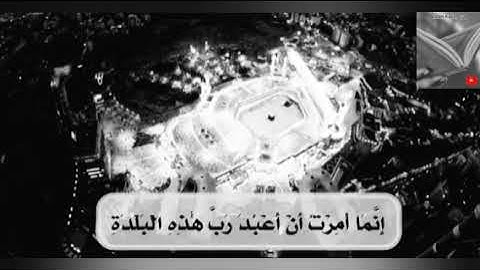 تلاوة خاشعة وآيات مباركة من سورة النمل📚|القارئ عبدالله الموسى|حالات واتس اب إسلامية💞