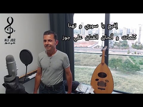 إفرح يا سوري و تهنى علي جوز