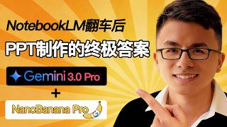 Notebooklmpptgemini nano Bananappt