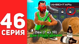 картинка: ПУТЬ БОМЖА в САМП #46 - СУПЕР ГРАБЛИ + СИРОП ФЕРМЕРА НА ФЕРМЕ АРИЗОНА РП!
