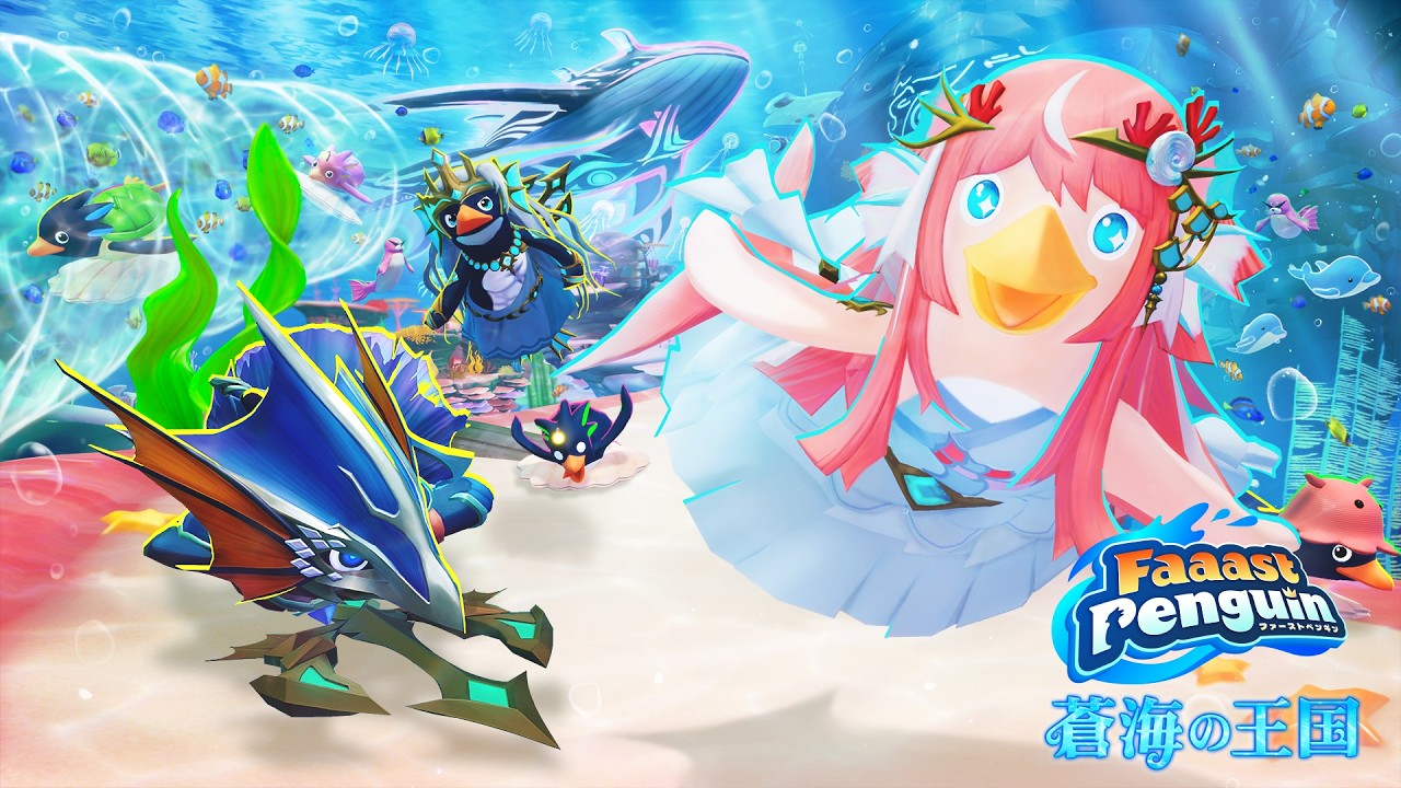 新シーズン「蒼海の王国」開催！ 【8/20更新】 | Faaast Penguin
