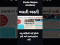 સરકારી નોકરી વિશેષ અપડેટ...🌟💯