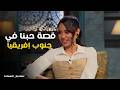 Sahibat AlSaada Elham Ali drops a bombshell and reveals her love story with Khaled Saqr mp3