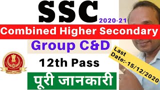 SSC CHSL recruitment 2020 | SSC CHSL 2020 Recruitment | SSC CHSL 2020 Notification | SSC CHSL