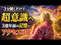 【緊急】太古の存在からのメッセージ