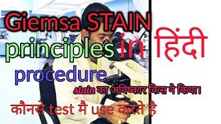 Giemsa stain |principle|procedure|Romanowsky|simple explain in हिंदी|R D MEDICAL SCIENCE 2019