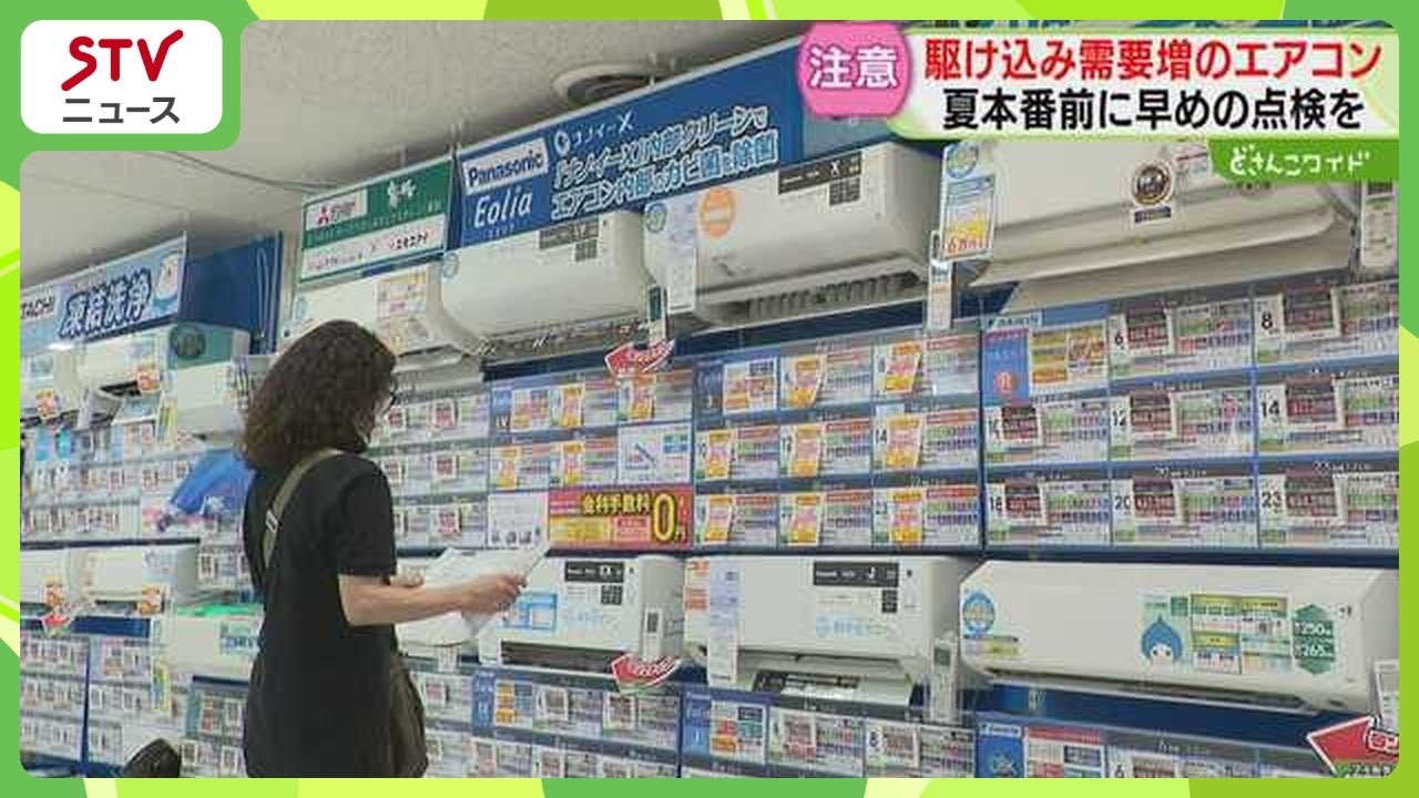 Summer appliances such as air conditioners: Sales floor space has