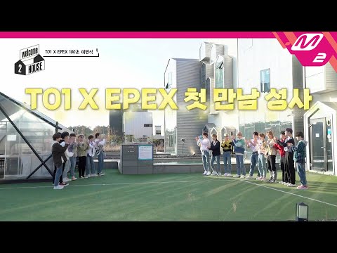 [welcome 2 HOUSE] 드디어 첫 대면! TO1과 EPEX의 100초 대면식 | Ep.3 (ENG SUB) | Mnet 210511 방송