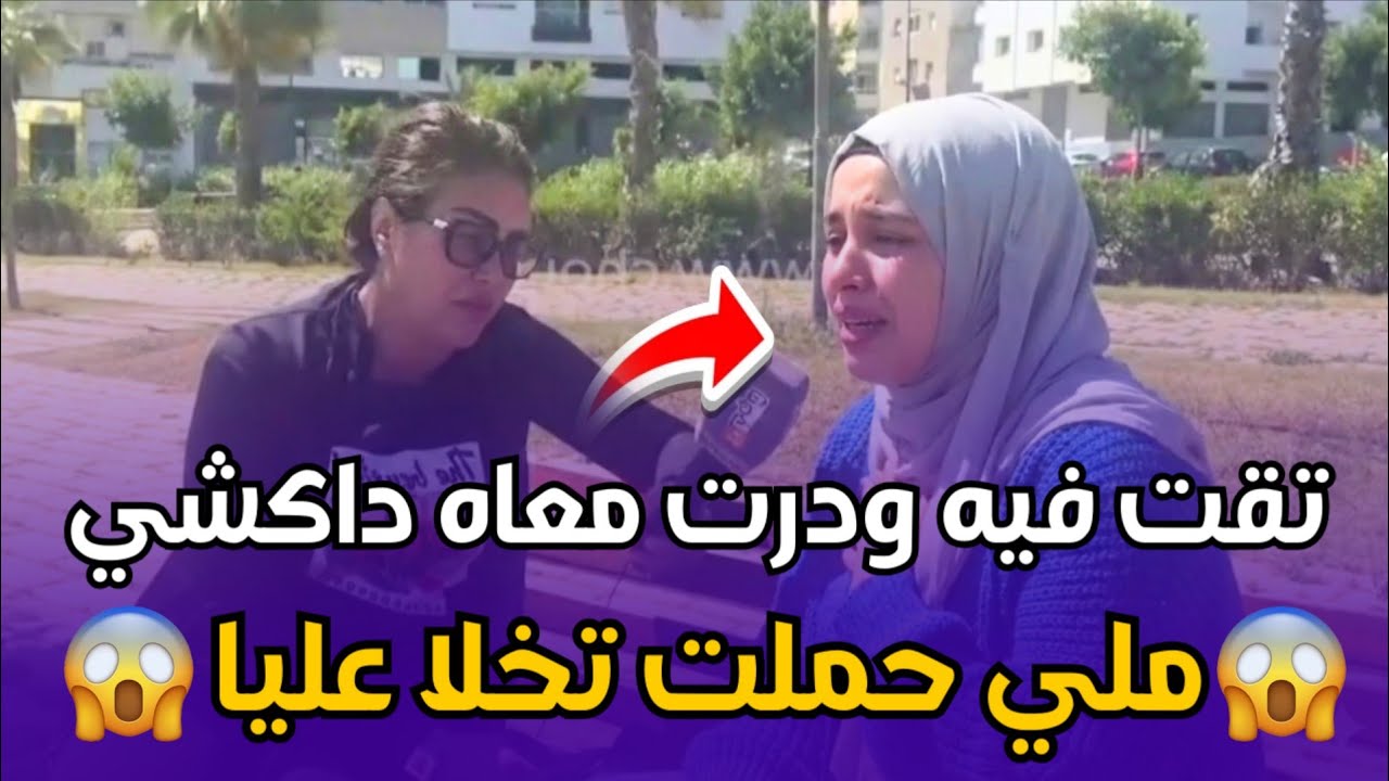 😭حين تتحول الثقة إلى صدمة… قصة فتاة دفعت ثمن الحب