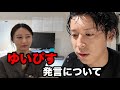 ゆいぴすさんの発言について伝えたいことがあります