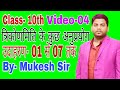 Class -10th Unit -9 ka Example-1,2,3,4,5,6,7 trikonamiti ke kuchh anuprayog By- Mukesh Sir