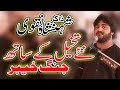 Zakir shahansha naqvi 2019 jang e khyber qasida main