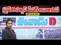 Prime9 News Paper Analysis | 28-04-2026 | Andhra Pradesh &amp; Telangana