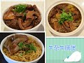 广式牛杂牛腩煲 街头小吃