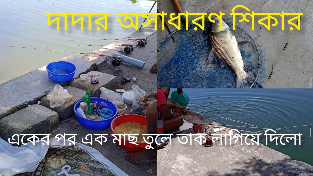 New Fishing Video | Back to Back Fish Catching | Kolkata Fishing Update Video| Fishing Pond Opening