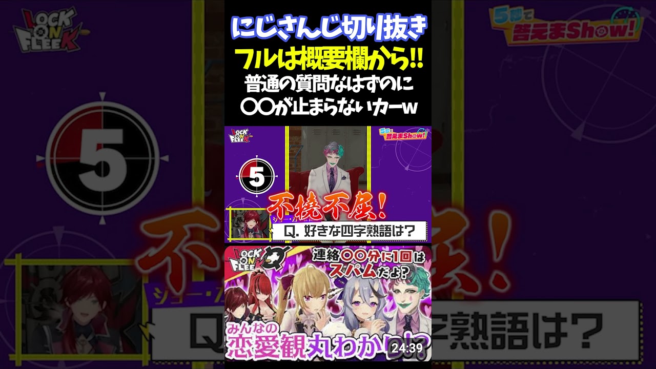 普通の質問なはずのに〇〇が止まらないカーw【#にじさんじ切り抜き#レイン・パターソン #ローレン・イロアス #鷹宮リオン #ジョー・力一  #竜胆尊 #アルス・アルマル #面白いシーン】