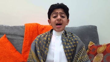 محمد ياسين حبيل - مسابقة القارئ العالمي - نرجو التصويت