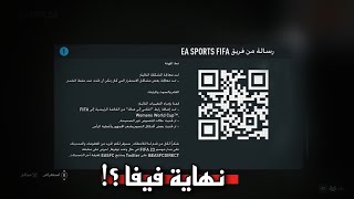 فيفا 23 : اخر تحديث بلعبة فيفا ( 1.21 )