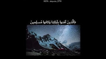 الذين آمنوا بآياتنا و كانوا مسلمين..