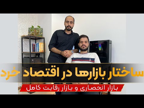 تصویری: اقتصاد بازار نشانه ها، انواع و مکانیسم های اقتصاد بازار است