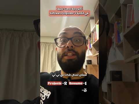 أكتر حاجة ندمت عليها في الكلية ك  