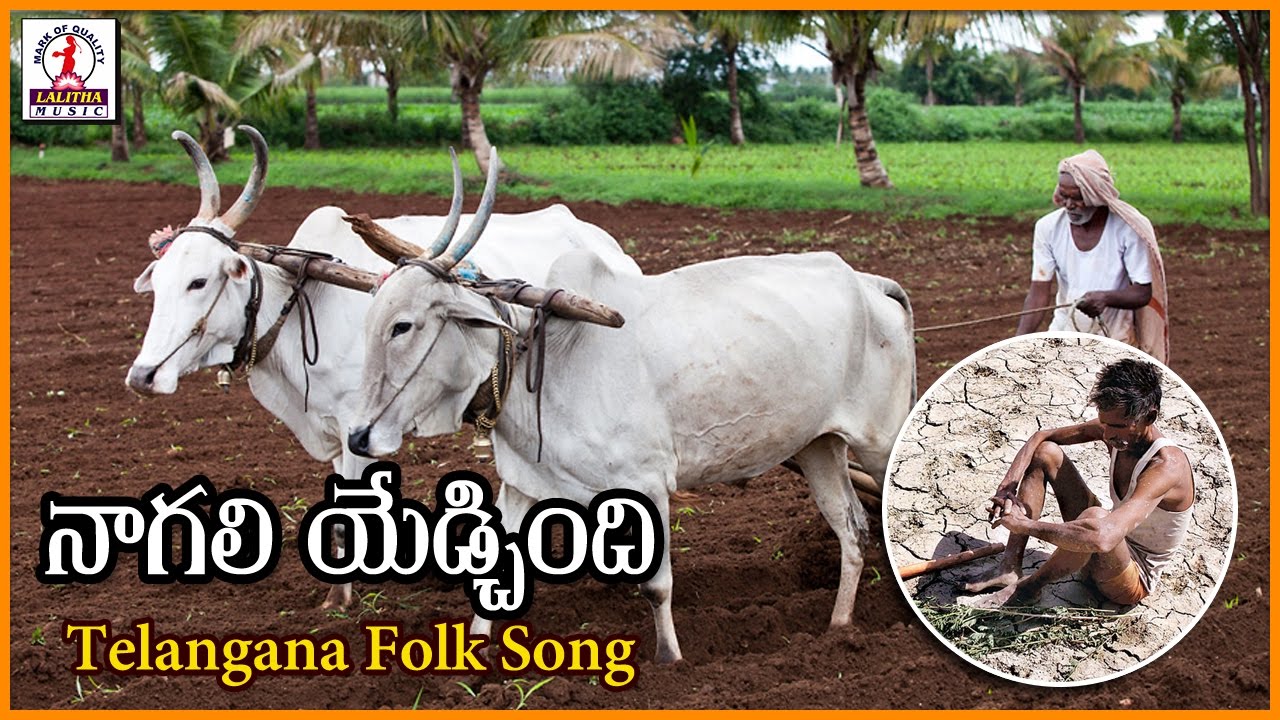 Nagaliyedchindi Amma Telugu Song  Telangana Folk Songs  Lalitha Audios And Videos