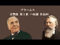 ブラームス：交響曲 第１番 ワルター/ コロンビア響  Brahms  Symphony No.1