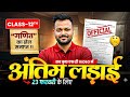 Class 12 Math का पेपर लीक 🔥 || Class 12th Math Model Paper 2026 || Up Board,UK Board,Mp,Rbse Board