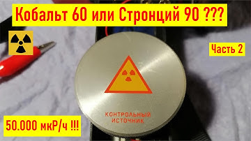 Дозиметр ДРГ-05М1, измеряем контрольный источник спустя 30 лет, часть 2