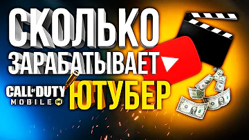 Сколько зарабатывает игра Call of Duty: Mobile