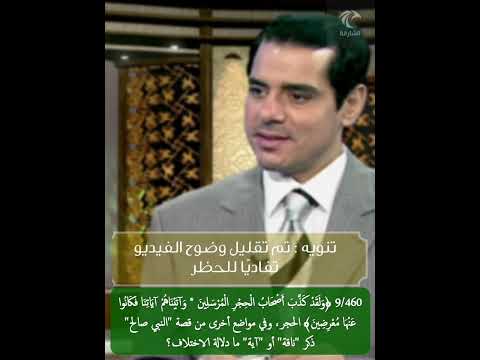 9 460 وآتيناهم آياتنا الحجر وفي مواضع أخرى من قصة صالح ذكر ناقة أو آية ما دلالة الاختلاف