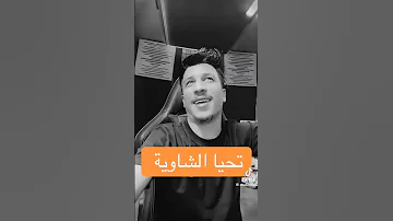 شاب عيدو سبع جبال بيني وبينك Music Song اكسبلور المراره تصميم فيديوهات ابوني ياك باطل خوتي 