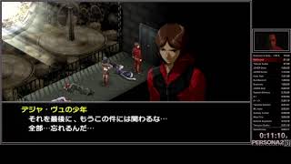 Persona 2: Eternal Punishment [PSP Any%] Speedrun in 3:39:08