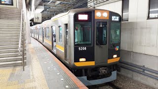 【車両交換】阪神9000系HQ04編成 大和西大寺発車