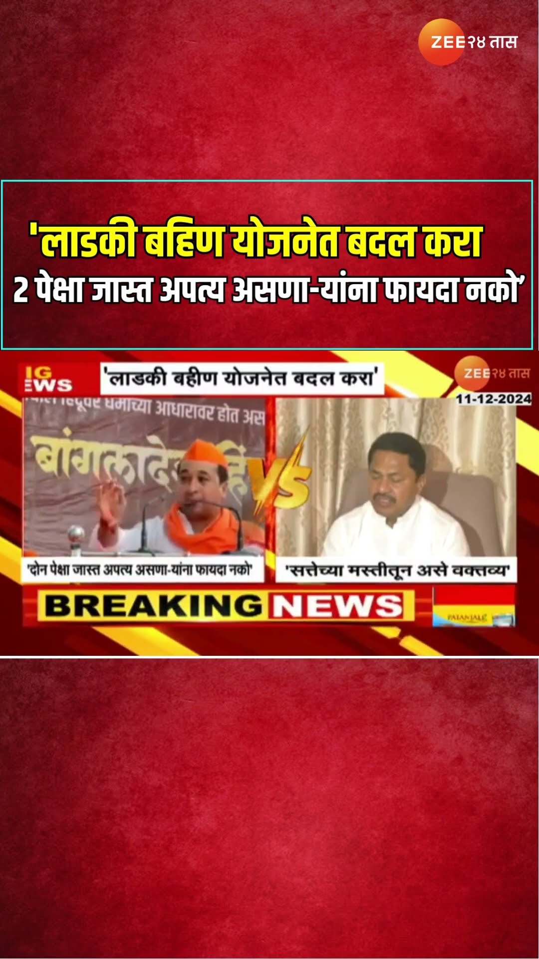 Nitesh Rane on Ladki Bahin Yojana | 'लाडकी बहिण योजनेत बदल करा' नितेश राणे यांचे वक्तव्य