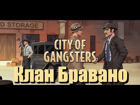 Видео: City of Gangsters. Клан Бравано.  ИХ БОЯЛИСЬ ДАЖЕ ИРЛАНДЦЫ. Часть 1.