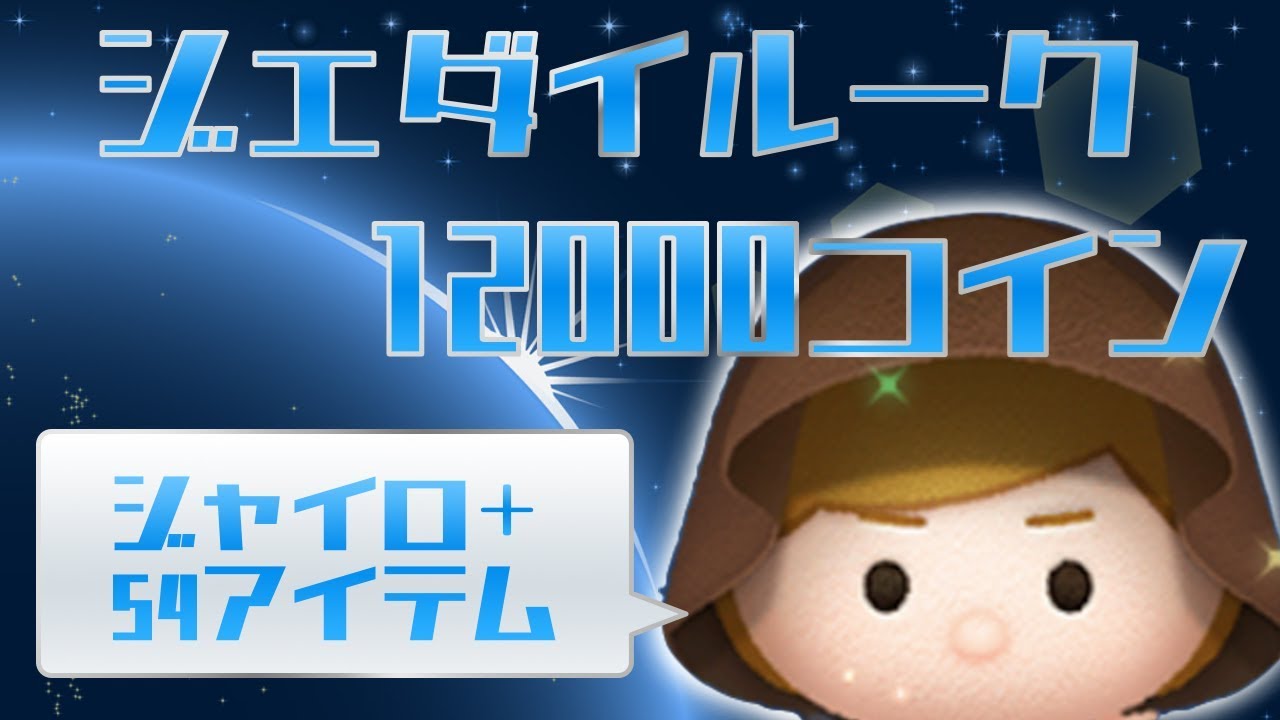 ツムツムコイン稼ぎ最強ツムランキング 1 9 更新 ゲームエイト