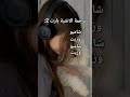 ترجمة الاغنية بارت 2 للي طلبو مني اعمل شامبو و زيت