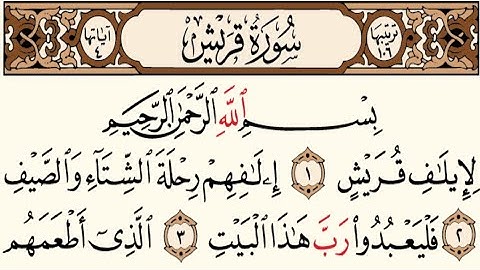 106– سورة قريش مكتوبة عبد الباسط عبد الصمد (بدون أعلانات)