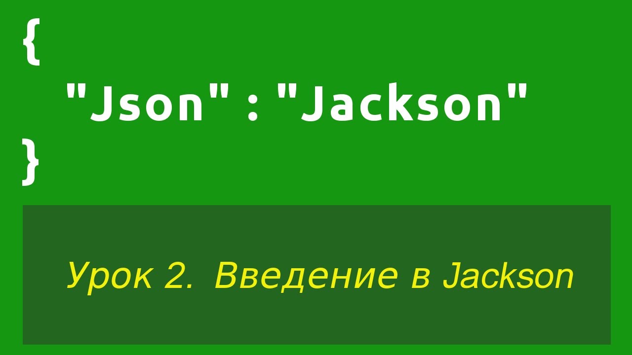 Jackson java. Jackson java