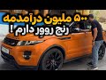 از پولدارای تهران پرسیدم تحصیلات و شغلت چیه و درآمدت چقدره پارت ۱۲ 