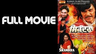 SIKANDERA | FULL PUNJABI MOVIE | PUNJABI MOVIES | GUGGU GILL - PREETI SAPRU - BHAGWANT MANN