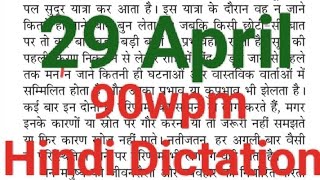 90wpm Hindi Dictation/ Hindi Dictation 90wpm/ APS Dictation 90wpm/ UPSSSC SSC Civilcourt HighCourt