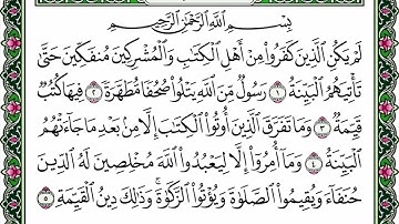 سوره البينه بصوت الشيخ ابراهيم الاخضر من 1الى5