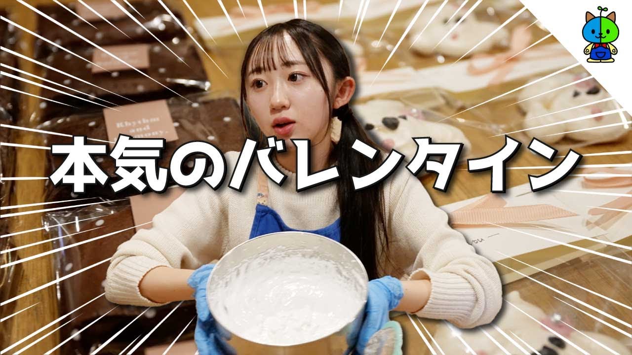 バレンタイン🍫JK本気のチョコ作り！！2024【史上最高傑作】